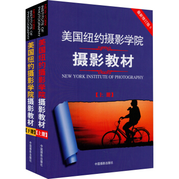 美國紐約攝影學院攝影教材（套裝共2冊） pdf epub mobi 電子書 下載