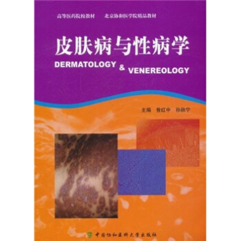 皮膚病與性病學 pdf epub mobi 電子書 下載