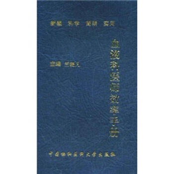 血液科医师效率手册 pdf epub mobi 下载
