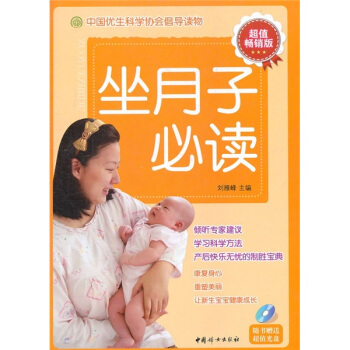 坐月子必讀
