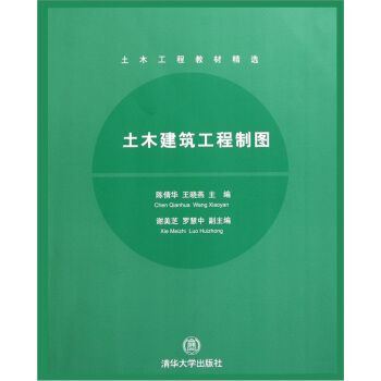 土木建築工程製圖