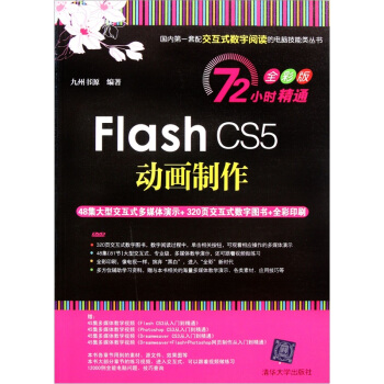 Flash CS5动画制作(附光盘)