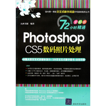 Photoshop CS5數碼照片處理（附光盤1張） pdf epub mobi 電子書 下載