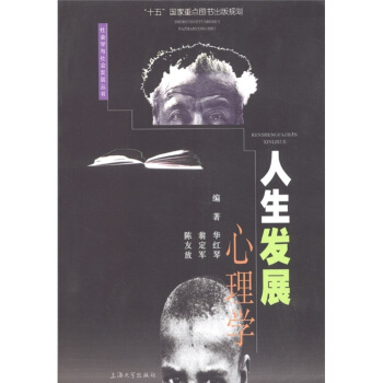 人生发展心理学 pdf epub mobi 下载