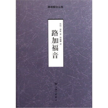 路加福音 pdf epub mobi 下载