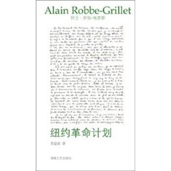 午夜文丛：纽约革命计划 pdf epub mobi 下载