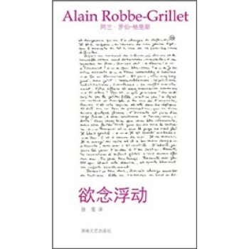 午夜文丛：欲念浮动 [Glissements progressifs du plaisir] pdf epub mobi 电子书 下载