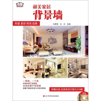 和美家居：背景墙 pdf epub mobi 电子书 下载