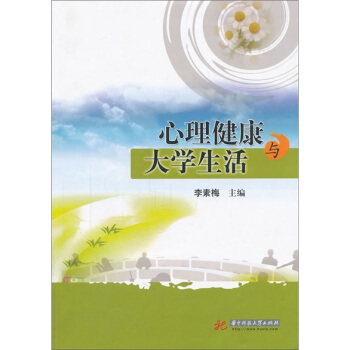 心理健康与大学生活 pdf epub mobi 下载