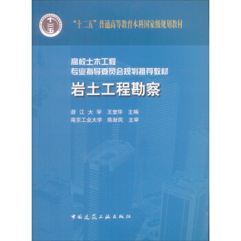 岩土工程勘察