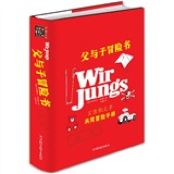 父與子冒險書