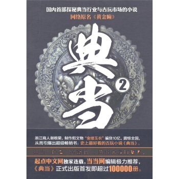 典當2 pdf epub mobi 下载