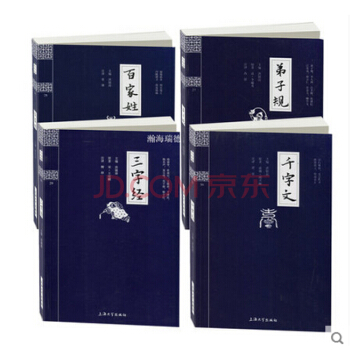 弟子规三字经千字文百家姓4册国学精粹 中小学生中华经典诵读书籍