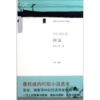青年原創書係：圓寂 pdf epub mobi 電子書 下載