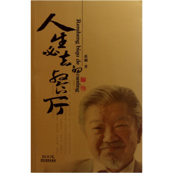人生必去的餐厅 pdf epub mobi 电子书 下载