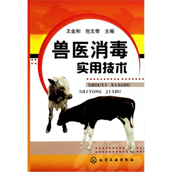 獸醫消毒實用技術 pdf epub mobi 電子書 下載