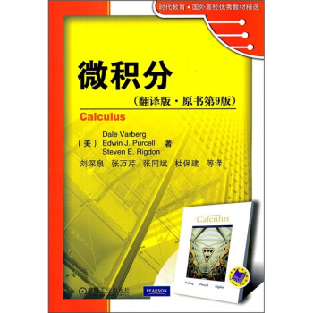 微积分（翻译版）（原书第9版） pdf epub mobi 下载