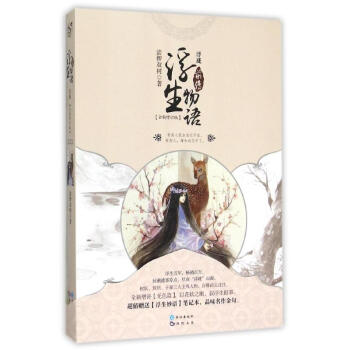 浮生物语前传:浮珑(全新修订版) pdf epub mobi 下载