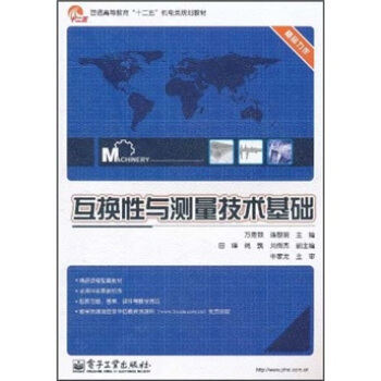 互換性與測量技術基礎 pdf epub mobi 下载