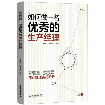 如何做一名的生产经理 管理 书籍 pdf epub mobi 下载