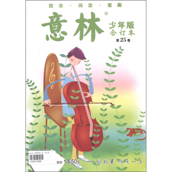 意林（少年版閤訂本）（第25捲） pdf epub mobi 下载