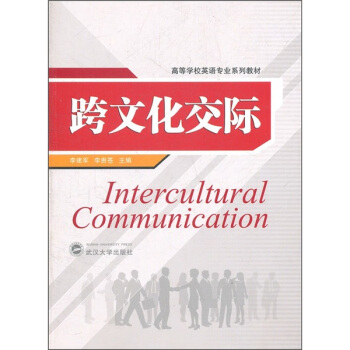 跨文化交際 pdf epub mobi 下载