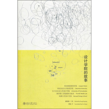 设计学院的故事 pdf epub mobi 下载