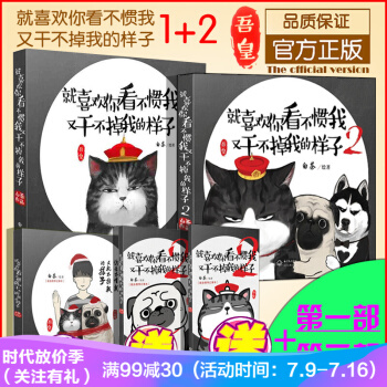 正版 就喜歡你看不慣我又乾不掉我的樣子1+2 白茶繪著 全兩冊 漫畫 吾皇 巴紮黑聯袂齣鏡 pdf epub mobi 下载
