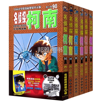 名偵探柯南85-90捲6冊日本漫畫繪本懸疑推理工藤新一漫畫圖書籍 pdf epub mobi 下载