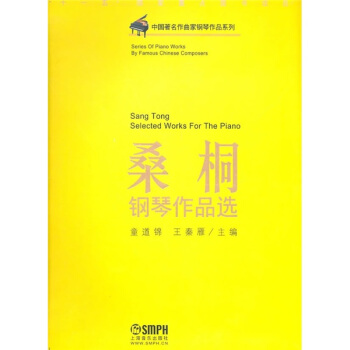 桑桐钢琴作品选 pdf epub mobi 下载