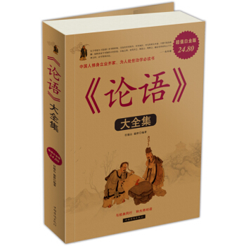 《論語》大全集2（超值白金版） pdf epub mobi 下载