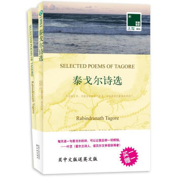 双语译林：泰戈尔诗选（附英文原版书1本） pdf epub mobi 下载