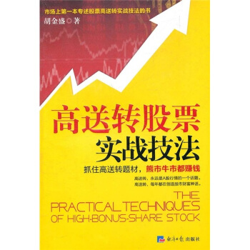 高送转股票实战技法 pdf epub mobi 下载