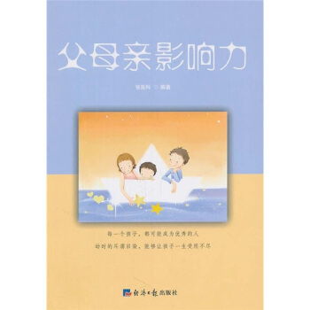 父母亲影响力 pdf epub mobi 下载