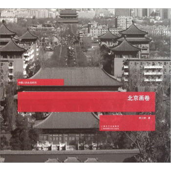 北京画卷 pdf epub mobi 下载