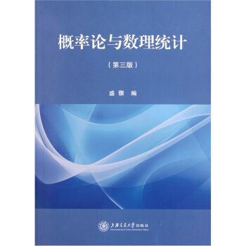 概率论与数理统计（第3版） pdf epub mobi 下载