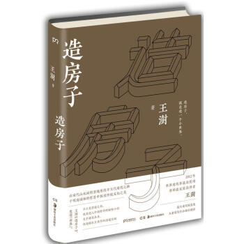 造房子 王澍 2016中国好书 pdf epub mobi 下载