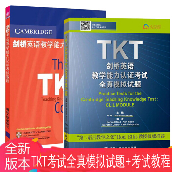 包邮 TKT剑桥英语教学能力认证考试全真模拟试题+剑桥英语教学能力认证考试(英文)2本 pdf epub mobi 电子书 下载