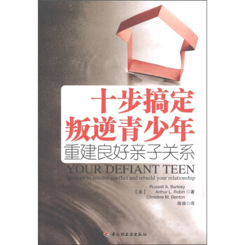 十步搞定叛逆青少年：重建良好亲子关系 [Your Defiant Teen 10 Steps to resolve conflict and rebuild your relationship] pdf epub mobi 下载