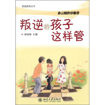 叛逆的孩子這樣管 pdf epub mobi 下载