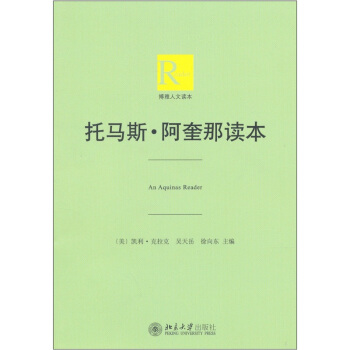 托馬斯·阿奎那讀本