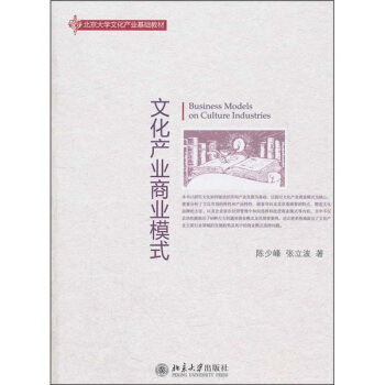 文化产业商业模式 pdf epub mobi 下载