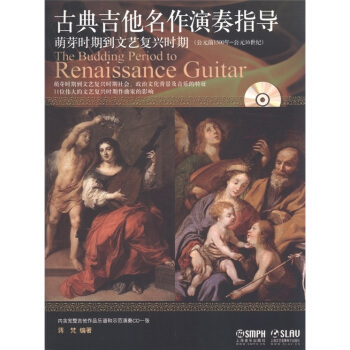 古典吉他名作演奏指导：萌芽时期到文艺复兴时期（附CD光盘1张） [The Budding Period to Renaissance Guitar] pdf epub mobi 下载