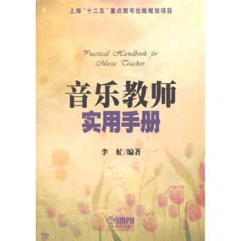 音樂教師實用手冊 pdf epub mobi 電子書 下載