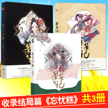 饕餮記 1+2+3共3冊 pdf epub mobi 下载