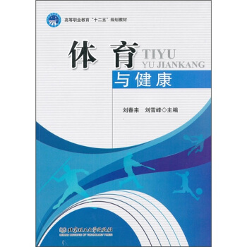 体育与健康 pdf epub mobi 下载