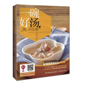 包邮一碗好汤煲养全家 我是煲汤女王作品 中日韩女艺的养颜秘籍养生汤书籍 煲汤圣经 健康保 pdf epub mobi 下载