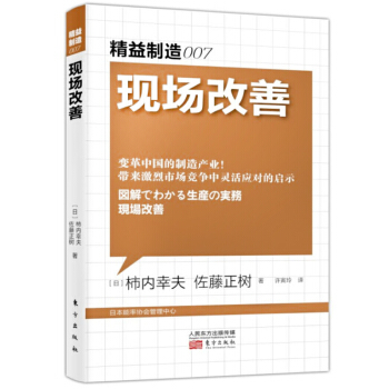 图解生产实务：现场改善 pdf epub mobi 电子书 下载
