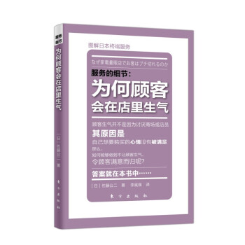 為何顧客會在店裏生氣 pdf epub mobi 下载