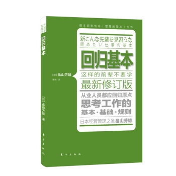 回归基本（最新修订版） pdf epub mobi 下载